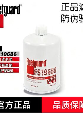 上海弗列加FS19686适用CX1011A柴油滤芯150-1105020A玉柴D00-305