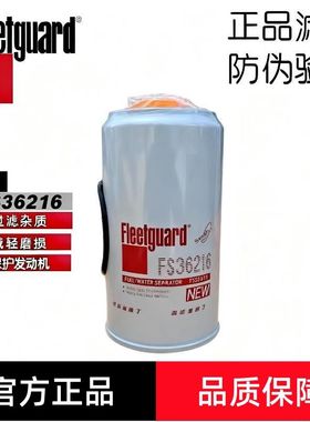 弗列加FS36216油水分离器滤芯适用于康明斯53C0574天龙柳工装载机