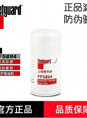 弗列加FF5894柴油滤芯适用东风天龙天锦康明斯5524277燃油滤清器