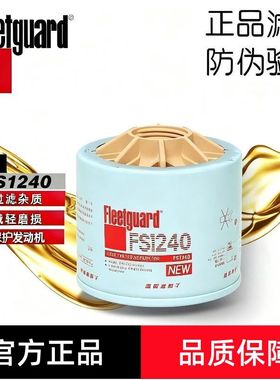 弗列加FS1240康明斯B3.3/B4.5适配雷沃3831871S洋马柴油滤芯柴滤
