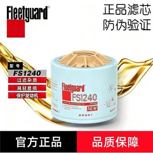弗列加FS1240康明斯B3.3 B4.5适配雷沃3831871S洋马柴油滤芯柴滤