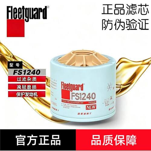 弗列加FS1240康明斯B3.3/B4.5适配雷沃3831871S洋马柴油滤芯柴滤