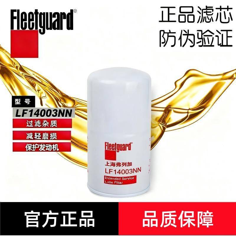 弗列加LF14003NN康明斯机油滤芯适用东风天龙旗舰KX5465813,汽车零部件/养护/美容/维保,柴油滤芯,淘宝优惠券,粉丝福利购,淘宝优惠卷