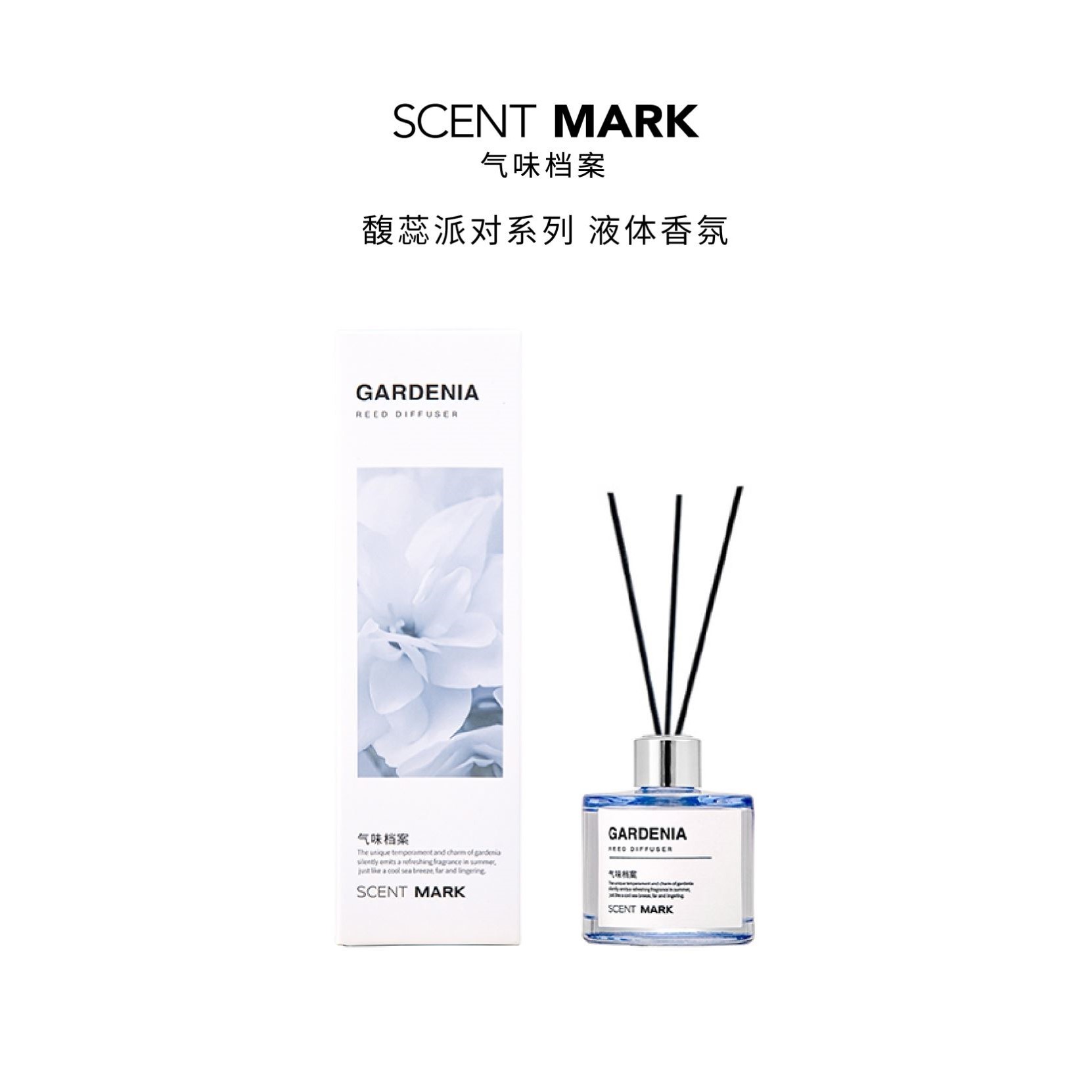 气味档案 馥蕊派对系列香薰精油栀子桂花持久香氛中国风SCENTMARK