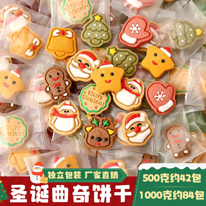 圣诞节糖果饼干曲奇礼盒儿童零食大礼包糖霜裱花姜饼送男女友礼物