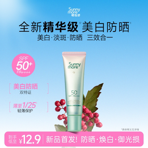 晒怡舒防晒清爽不油腻SPF50+
