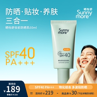 軍訓隔離防曬霜Sunnymore面部