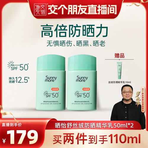 晒怡舒防晒清爽不油腻50+油皮