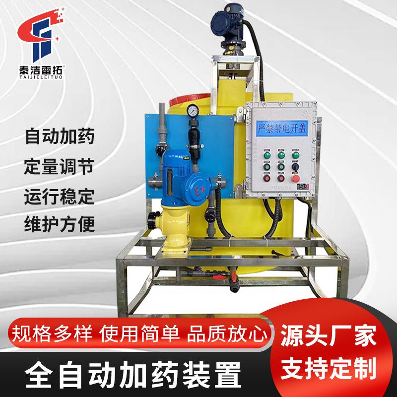 全自动加药装置酸碱加药装置次氯酸钠加药装置pampac加药装置