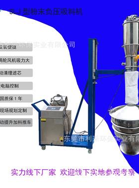 粉末无尘加料机负压无尘吸料机SLJ型双过滤气力上料机大量现货