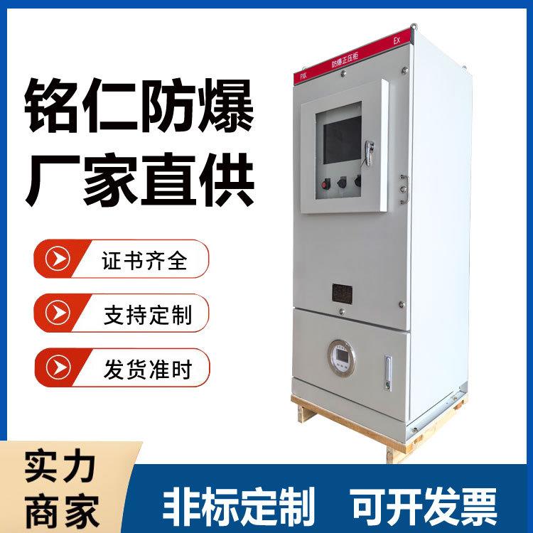 防爆正压柜通风散热大功率变频器固态软启稳压器用防爆机柜空调柜