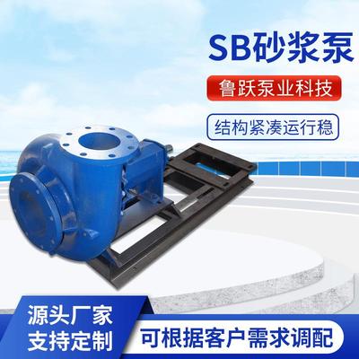 SB砂浆泵砂浆注浆泵砂石泵实验室离心泵喷砂泵SB砂泵矿浆砂泵