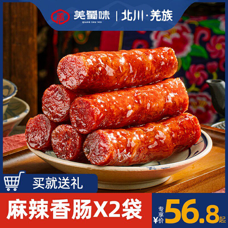 羌蜀味 麻辣香肠2斤装四川特产腊肉腊肠农家自制柴火烟熏特色腊味使用感如何?