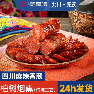 羌蜀味腊肠正宗川味腊肉四川特产农家自制辣肠麻辣香肠排骨广味