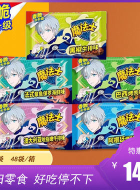 魔法士干脆面零食方便面魔法师干吃面玉米味整箱装章鱼保罗带大包