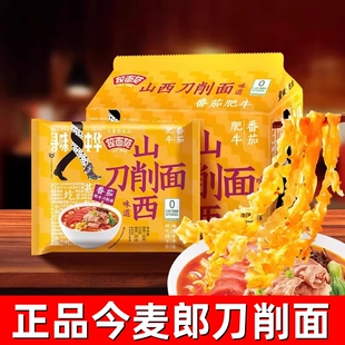 今麦郎山西刀削面方便面整箱批发泡面袋装方便面夜宵充饥面宵夜
