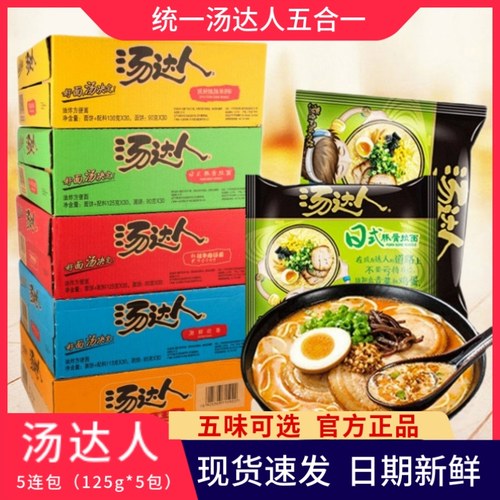 统一汤达人方便面日式酸辣豚骨罗宋汤拉面泡面速食品30包袋装整箱