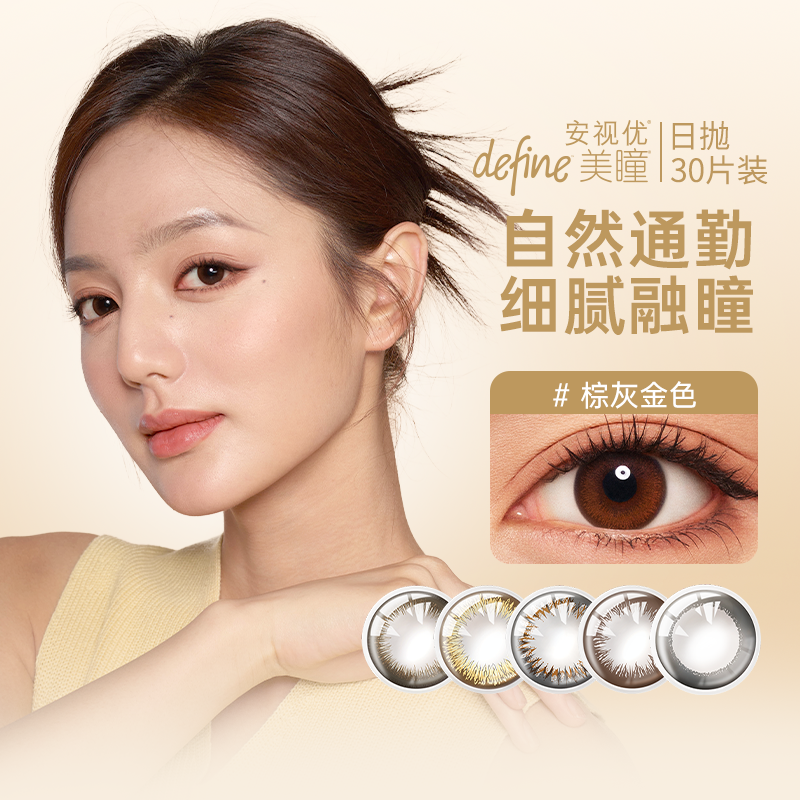 强生安视优美瞳日抛30片隐形近视眼镜彩色隐形眼镜美瞳女正品官网