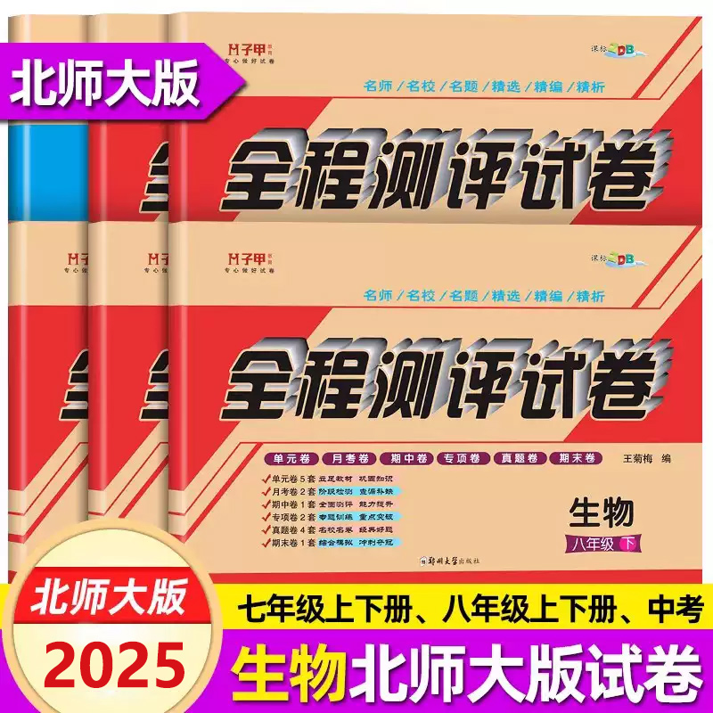 生物北师大版七年级八年级
