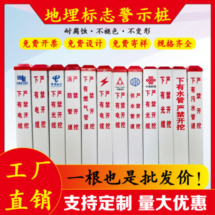 PVC玻璃钢标志桩电缆警示桩下有光缆标识桩供水管道燃气标石界桩