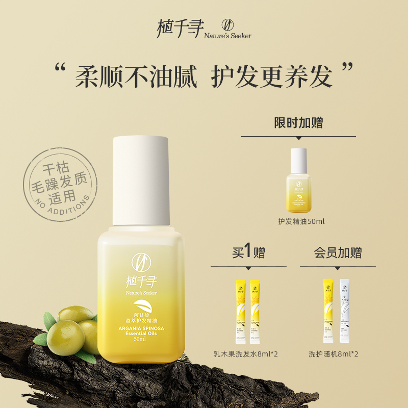 植千寻护发精油女防毛躁柔顺卷发修复烫染受损持久留香蓬松头发油