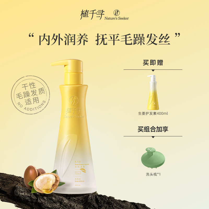 植千寻滋润柔顺乳木果洗发水
