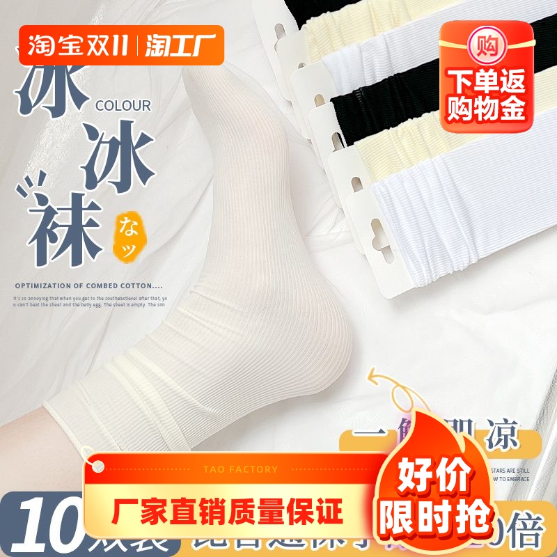 夏季女袜子夏天薄款白色黑色中筒冰丝堆堆袜透气防臭防滑纯色长袜