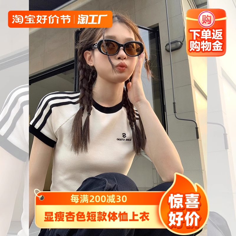 撞色条纹正肩短袖t恤女夏装设计感辣妹修身显瘦杏色短款体恤上衣