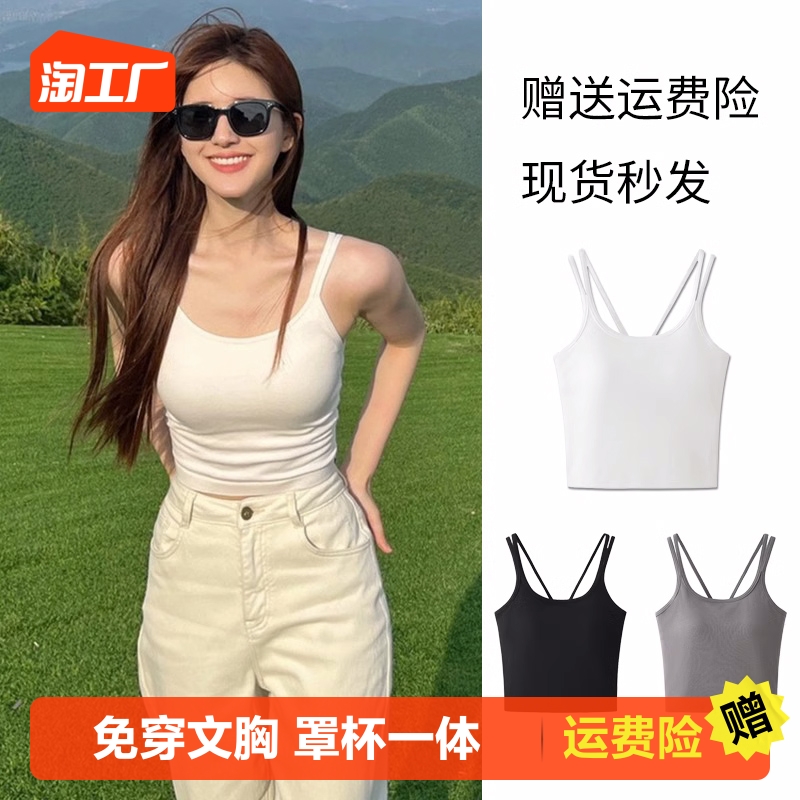 春夏新款赵露思同款白色吊带美背背心女带胸垫一体内搭外穿薄上衣