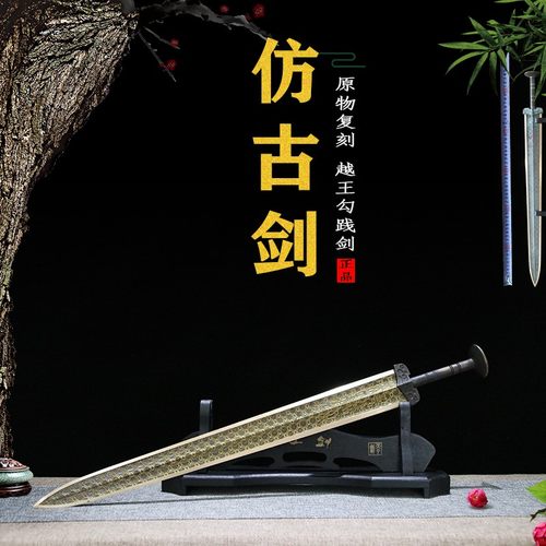 蒋氏越王勾践剑青铜剑收藏仿古剑