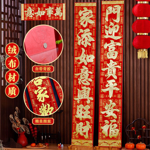 2024龙年对联春节新款家用春联新年装饰过年入户门别墅大门联绒布