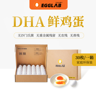 EGGLAB艾戈兰博DHA鲜鸡蛋30枚装 高品质溏心红心蛋家庭环保装