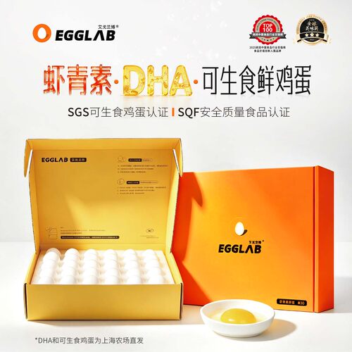 艾戈兰博EGGLABDHA鲜蛋鸡蛋