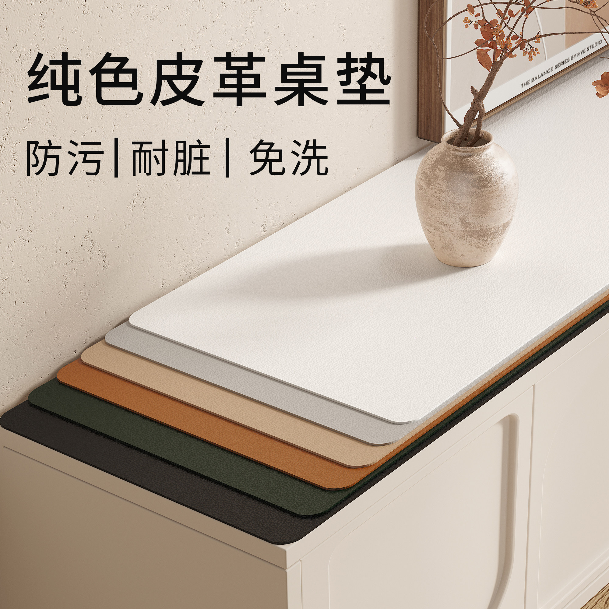 纯色电视柜桌垫免洗防水防油防烫餐边柜桌垫鞋柜垫玄关盖垫桌面垫