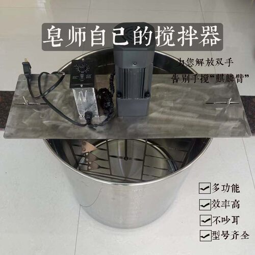 手工皂搅拌机G50搅皂神器