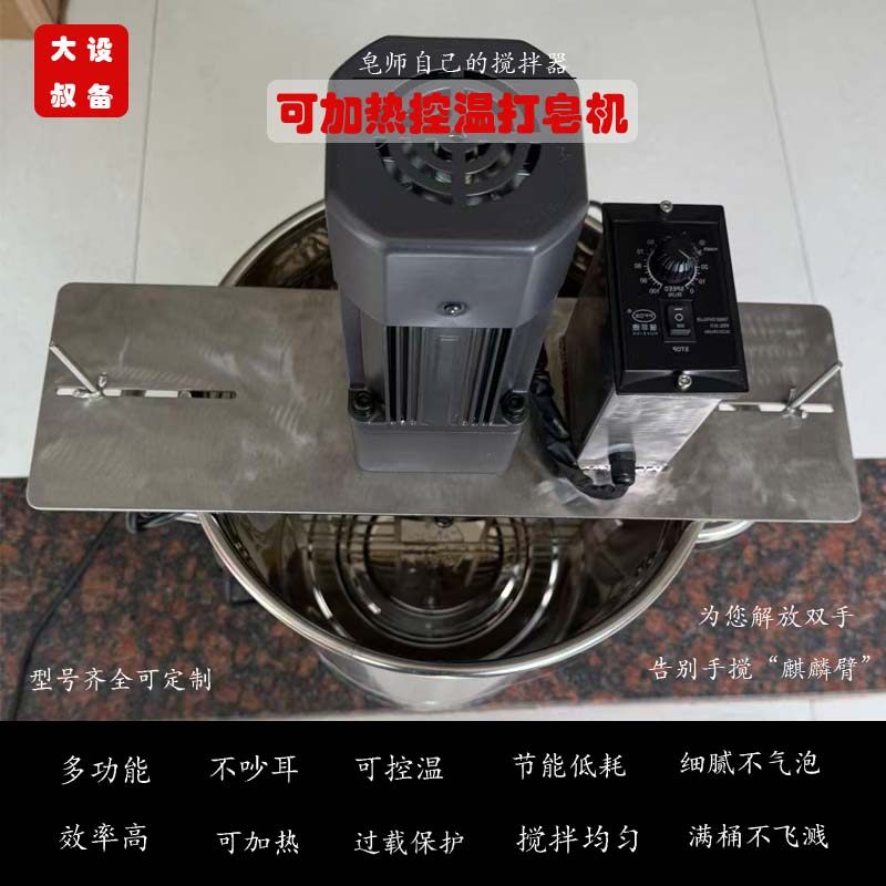 大叔DIY加热控温手工冷制皂打皂搅皂神器电动搅拌器全自动打皂机D