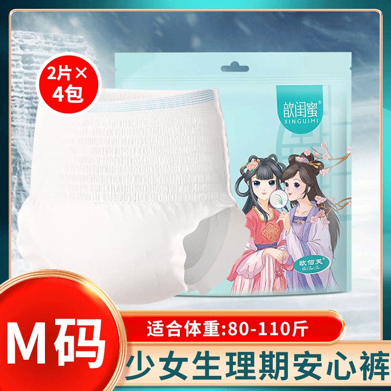 少女生理期安心裤国产一次性熟睡轻薄贴身睡安经期裤正品装生理期