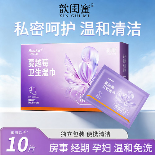 【小红书推荐】女士私处清洁湿巾
