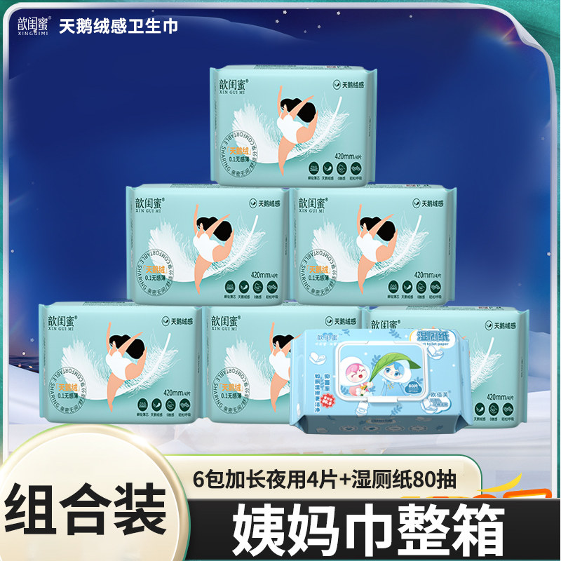 卫生巾420mm夜用国产天鹅绒触感少女超短裙安睡卫生巾歆闺蜜