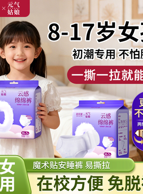 初高中少女魔术贴安睡裤经期不用脱裤子儿童青少年安心裤官方正品