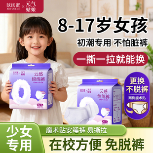 初高中少女魔术贴安睡裤经期不用脱裤子儿童青少年安心裤官方正品