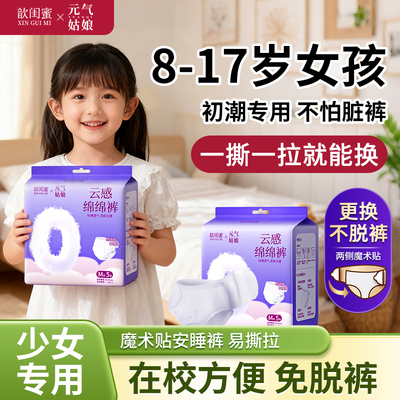初高中少女青少年魔术贴安睡裤