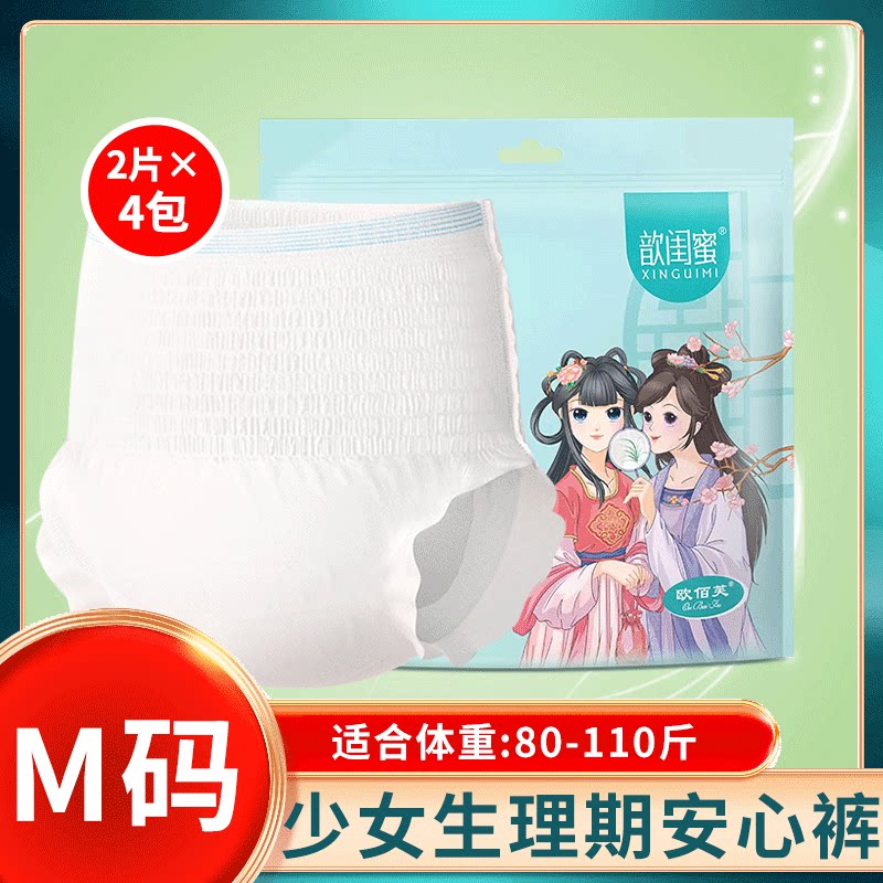 少女生理期安心裤国产一次性大码透气贴身睡安经期裤正品装生理期