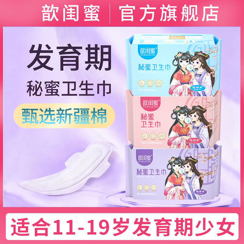 歆闺蜜少女卫生巾学生专用12-18岁发育期初高中生防侧漏姨妈巾