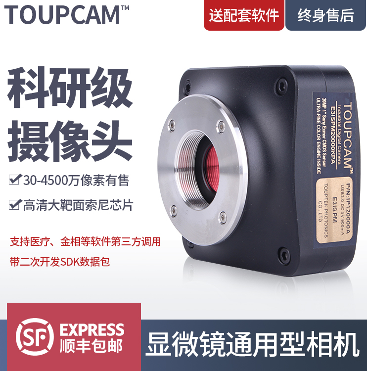 图谱显微镜摄像头电子目镜