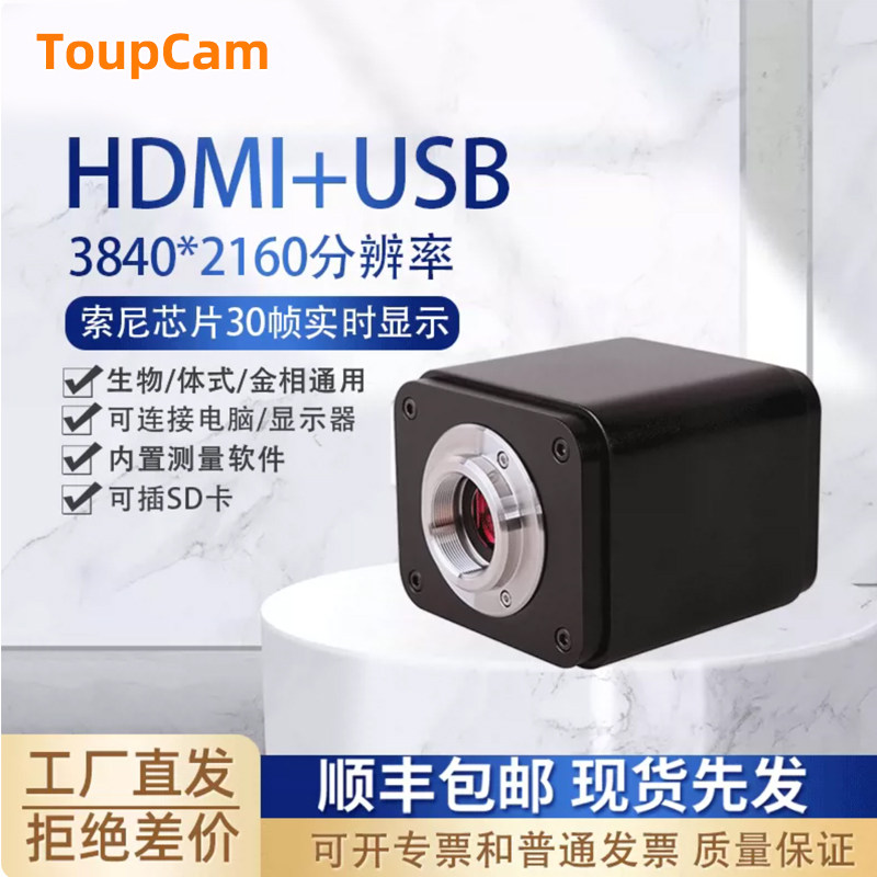 图谱4K30帧显微镜摄像头HDMI+USB工业相机电子目镜X7CAM4K8MPA
