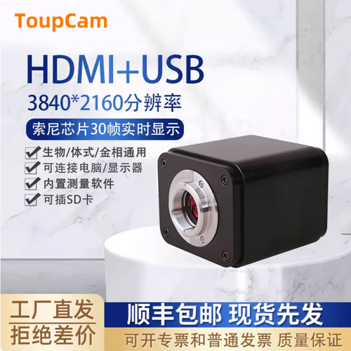 图谱4K30帧显微镜摄像头HDMI+USB工业相机电子目镜X7CAM4K8MPA