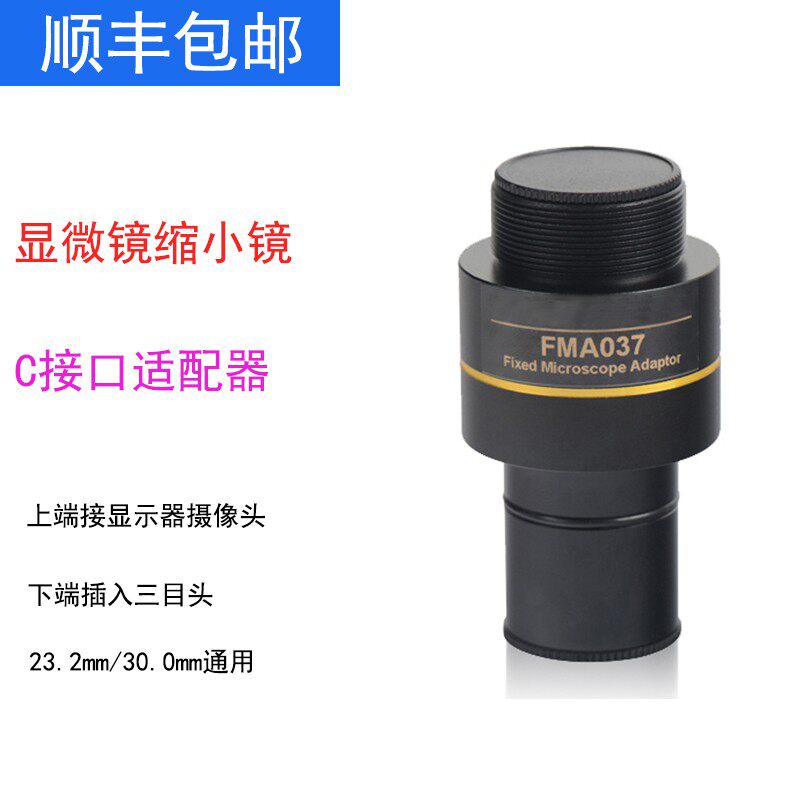 显微镜缩小镜目镜C接口适配器 显微镜双目连接电脑ccd摄像机配件