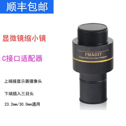 显微镜缩小镜目镜C接口适配器 显微镜双目连接电脑ccd摄像机配件