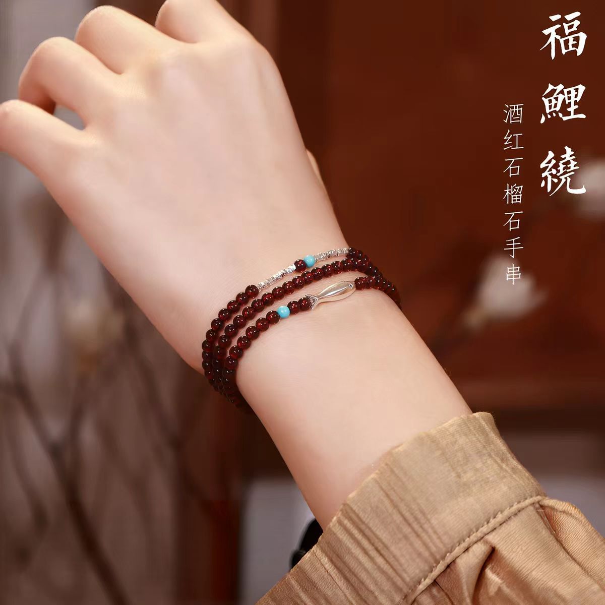 福鲤绕石榴石多圈手串女款碎银小鱼叠戴手链轻奢小众精致送礼